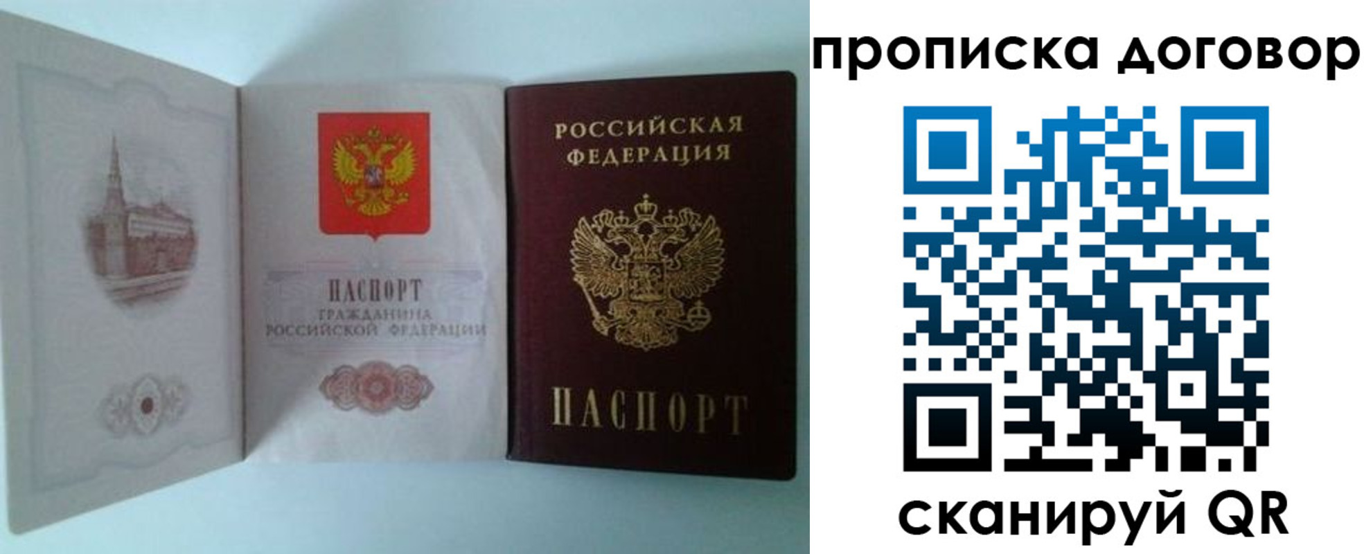 прописка от собственника в Северске