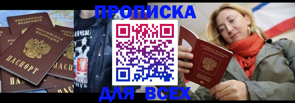 где прописаться в Северске