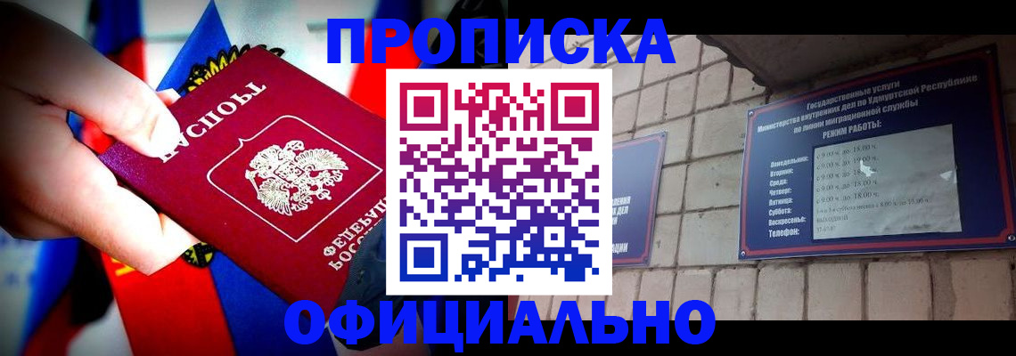 временная регистрация в Северске