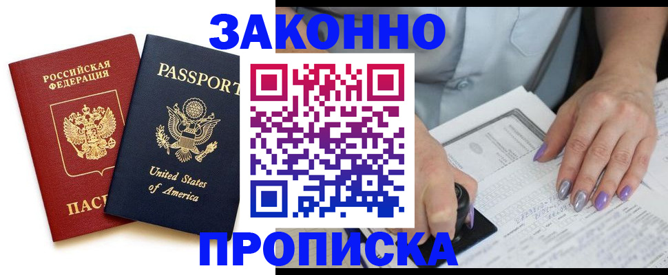 временная регистрация в квартире в Северске