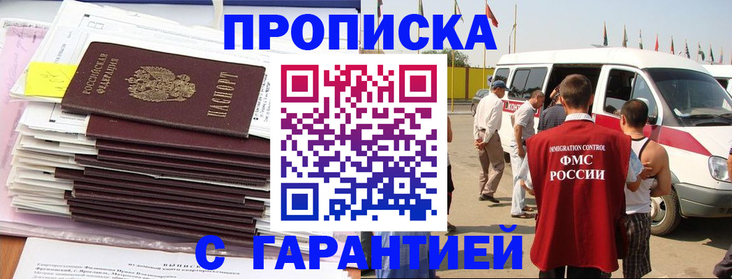 миграционный учет в Северске