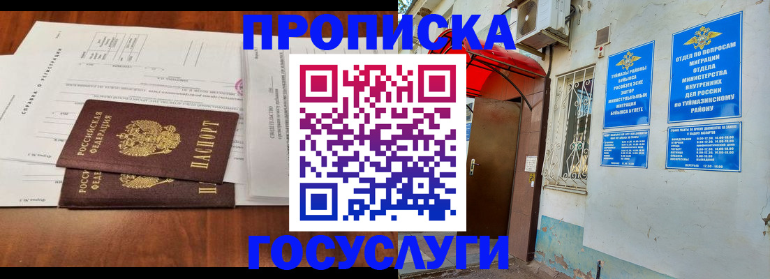 прописка в квартире в Северске
