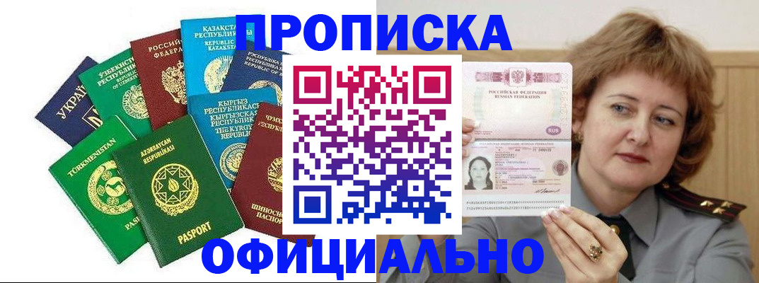 временная регистрация недорого в Северске